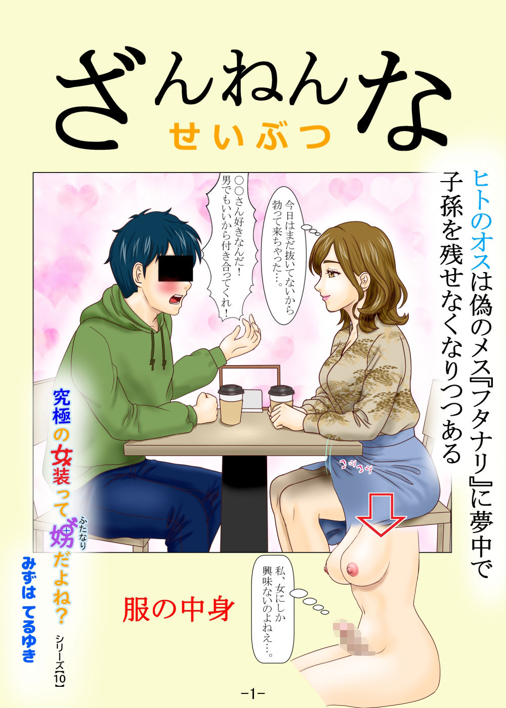 ざんねんなせいぶつ サンプル1ページ目