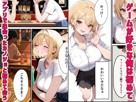 アプリで出会った彼女と部屋でいちゃらぶSEXで快楽堕ち  「もう一回中出しして？」 サンプル1ページ目
