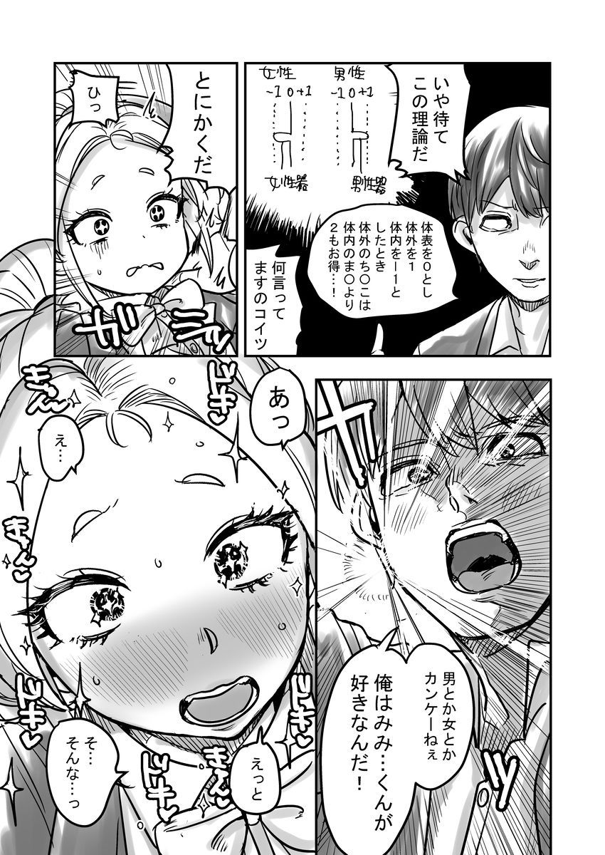 男嬢様のみみくん サンプル1ページ目