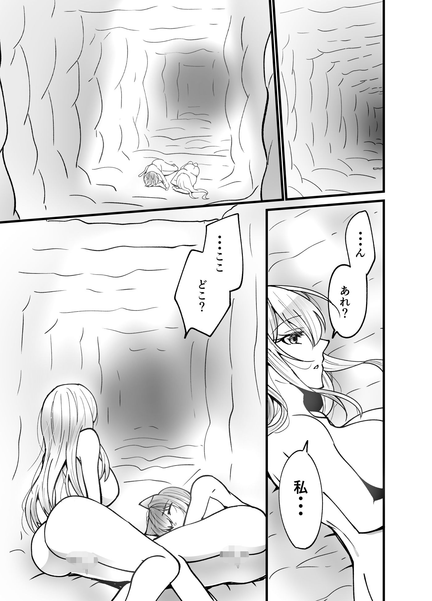 そこは触手の森でした〜救出 編〜中編〜 サンプル5ページ目