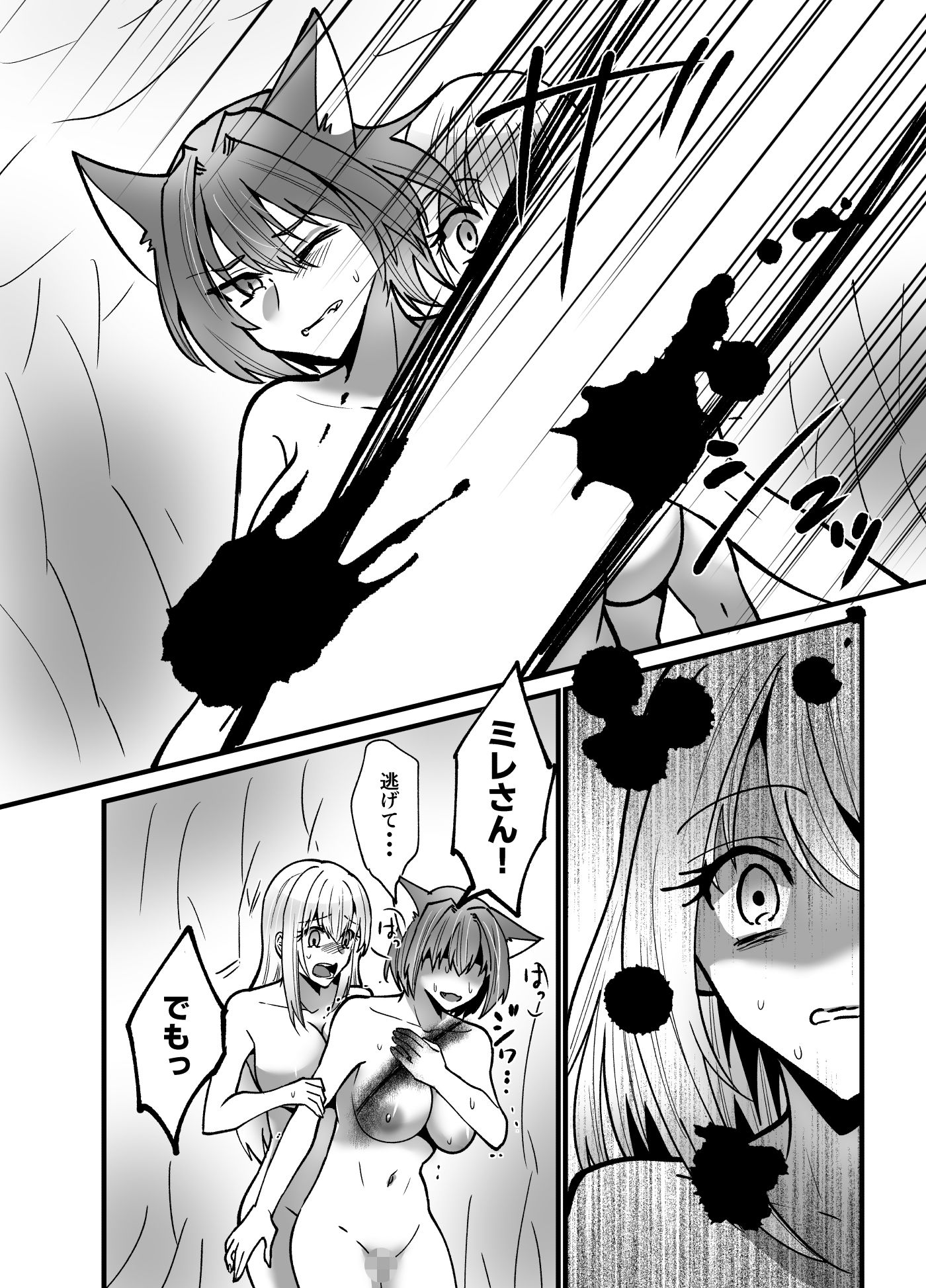 そこは触手の森でした〜救出 編〜中編〜 サンプル7ページ目