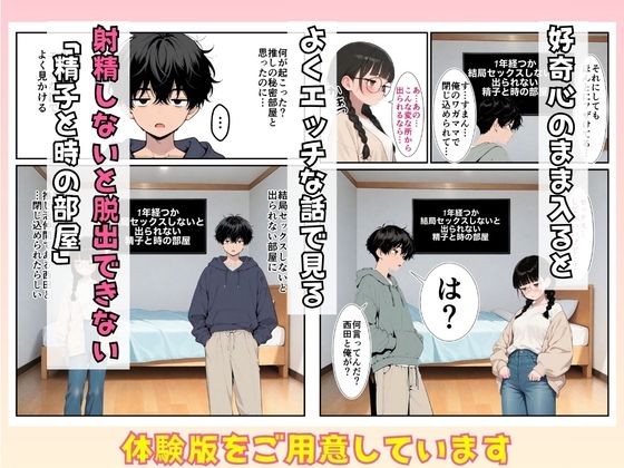 結局セックスしないと脱出できない部屋:童顔オタク仲間のすっぴんと120点ボディに負けて中出しまでいった話 サンプル3ページ目