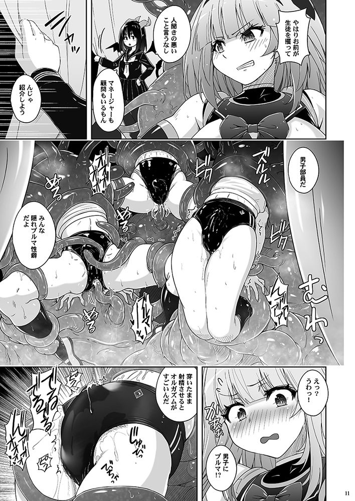 淫核射精ミスティックヴェスパーEp2  恥辱の催淫ブルマ サンプル7ページ目