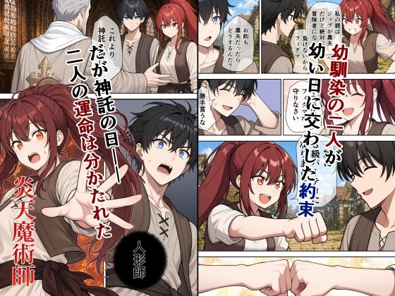 俺を見捨てた最強ジョブの幼なじみは俺に敗北して絶対服従 サンプル1ページ目