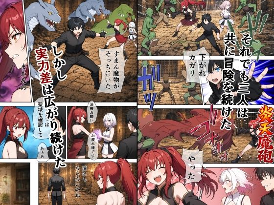 俺を見捨てた最強ジョブの幼なじみは俺に敗北して絶対服従 サンプル2ページ目