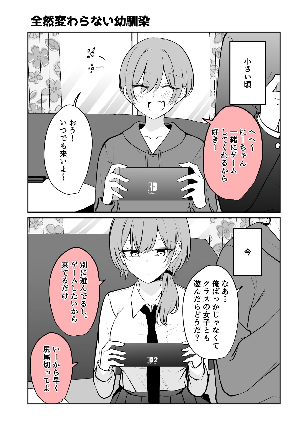 あまあまいちゃいちゃふわふわ サンプル1ページ目