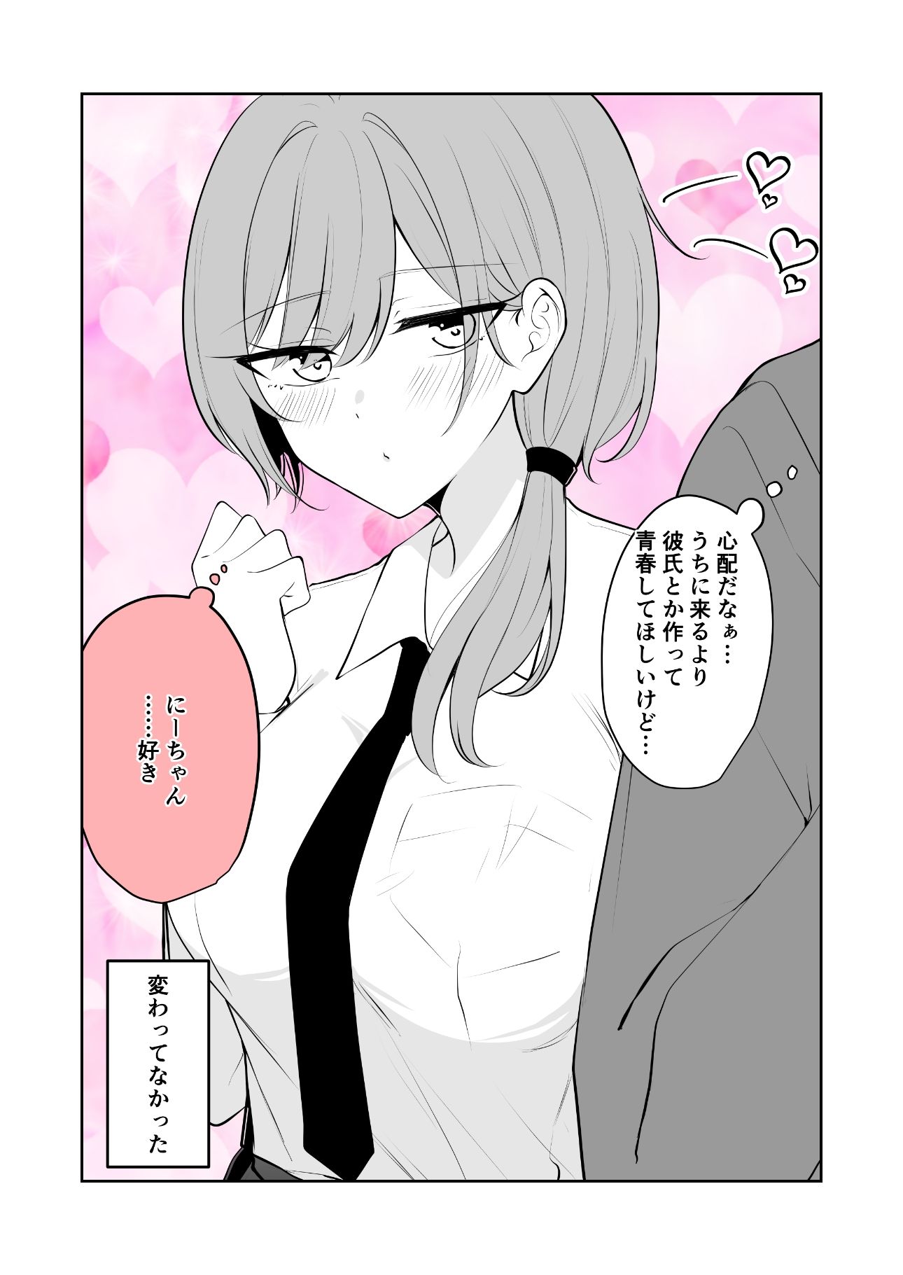 あまあまいちゃいちゃふわふわ サンプル2ページ目