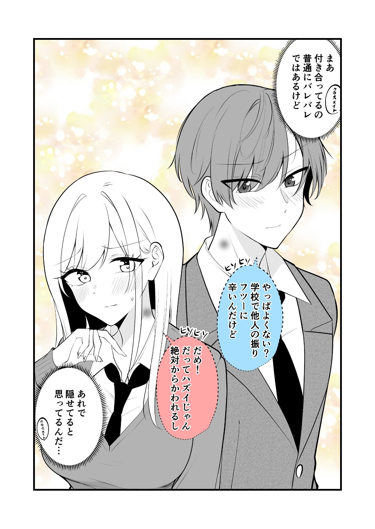 あまあまいちゃいちゃふわふわ サンプル4ページ目