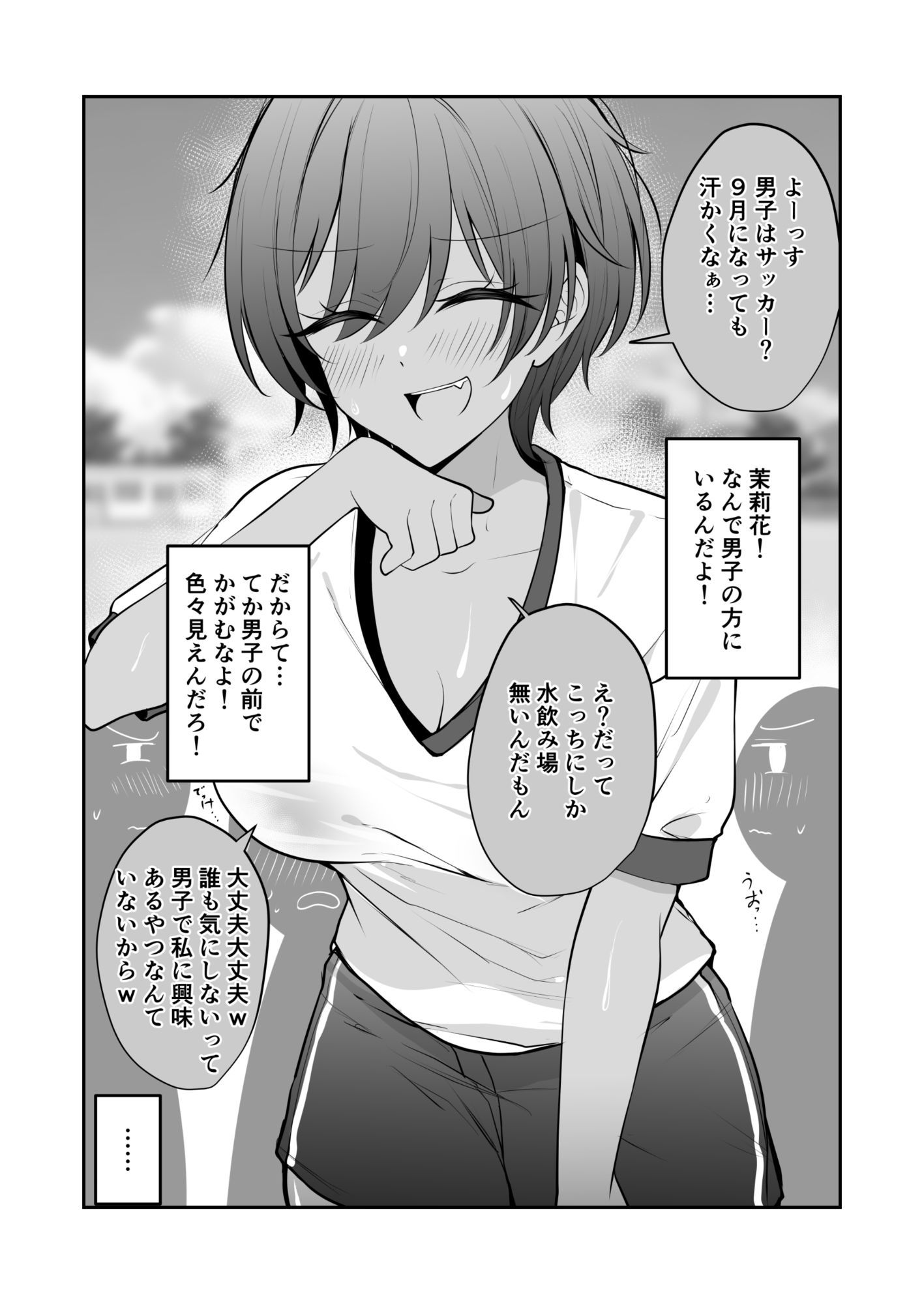 謎に自分だけは大丈夫と思ってる無自覚褐色デカパイボーイッシュちゃん サンプル2ページ目