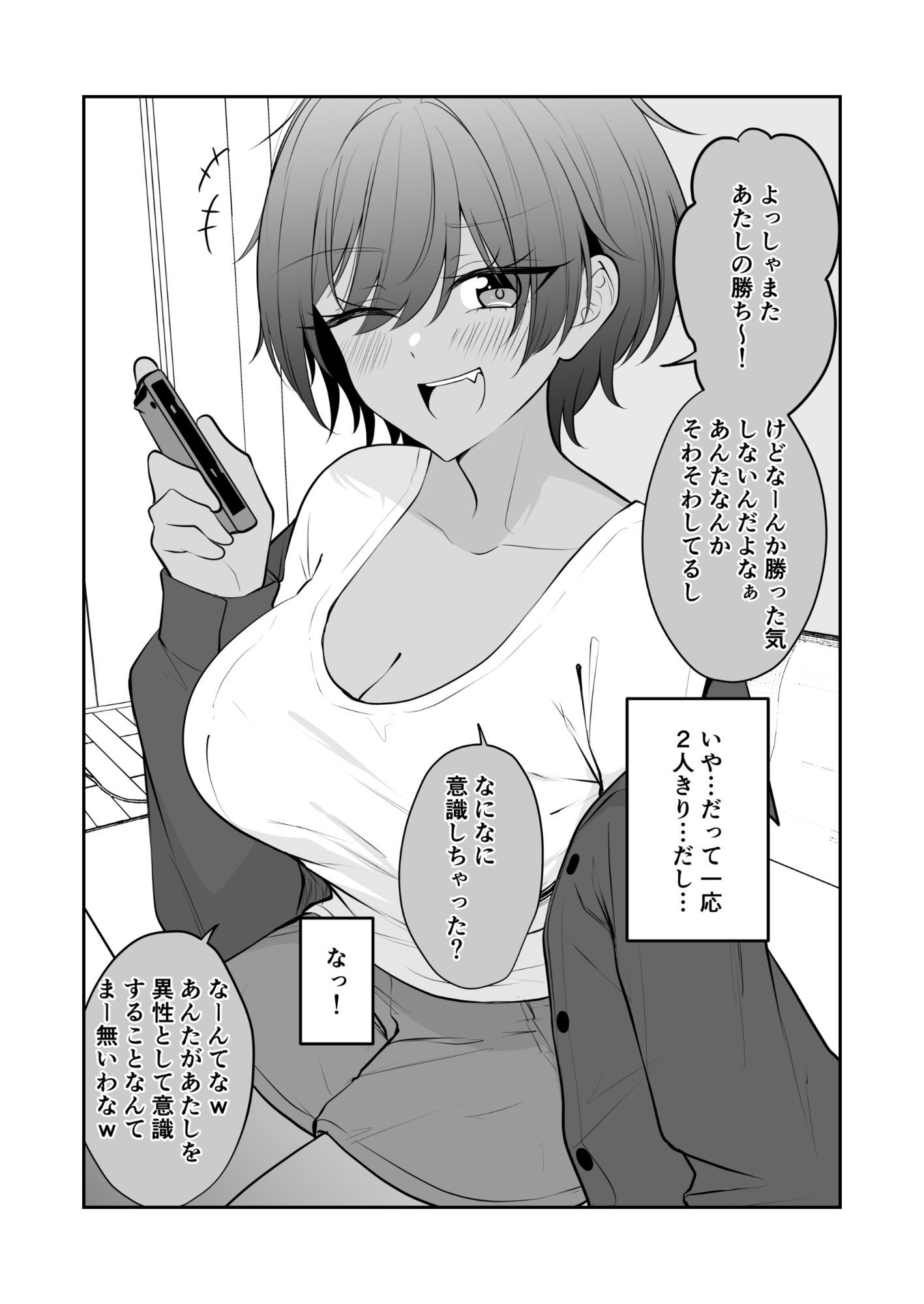 謎に自分だけは大丈夫と思ってる無自覚褐色デカパイボーイッシュちゃん サンプル3ページ目