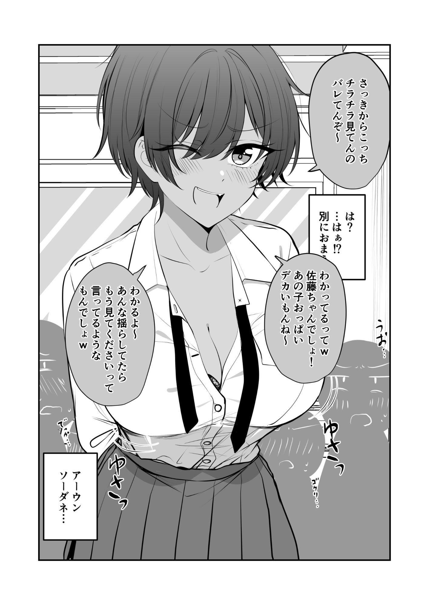 謎に自分だけは大丈夫と思ってる無自覚褐色デカパイボーイッシュちゃん サンプル4ページ目