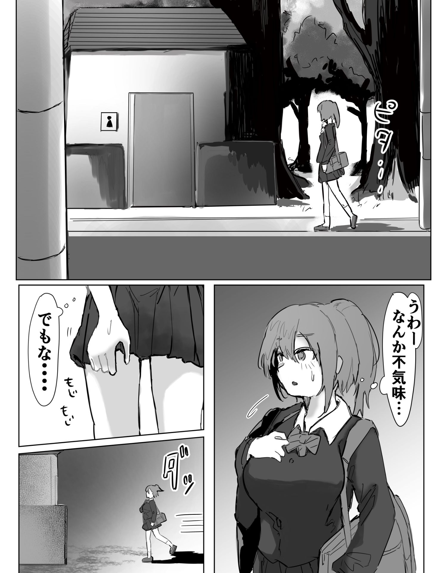 公衆トイレでタコに襲われる話 サンプル4ページ目