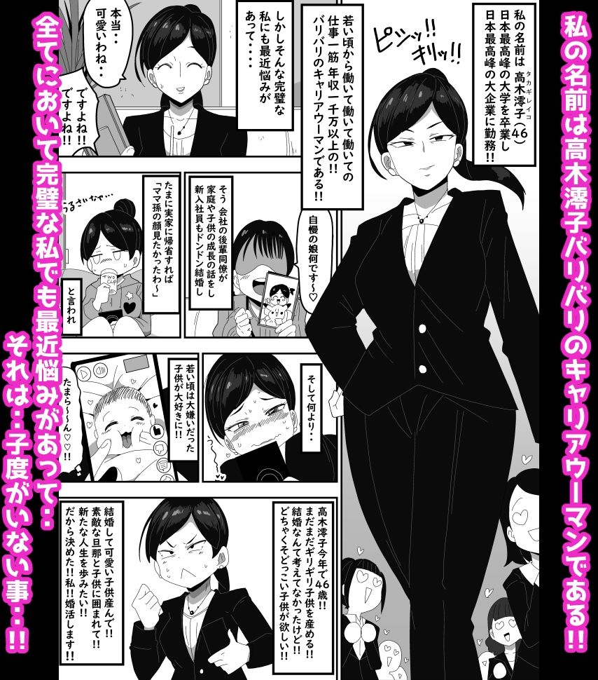 高望みおばさんとご成婚おめでとうございます！ ボイス付き サンプル1ページ目