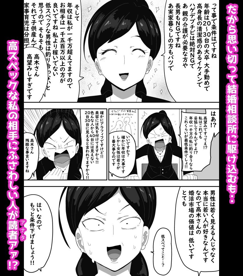 高望みおばさんとご成婚おめでとうございます！ ボイス付き サンプル2ページ目
