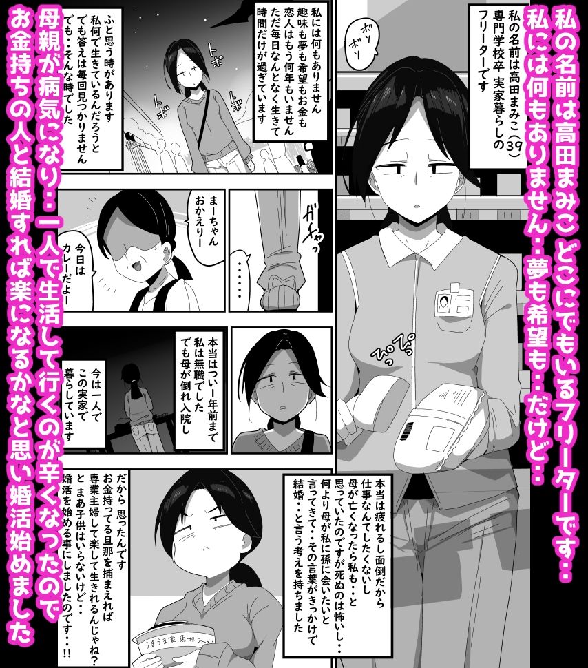 高望みおばさんとご成婚おめでとうございます！ ボイス付き サンプル4ページ目