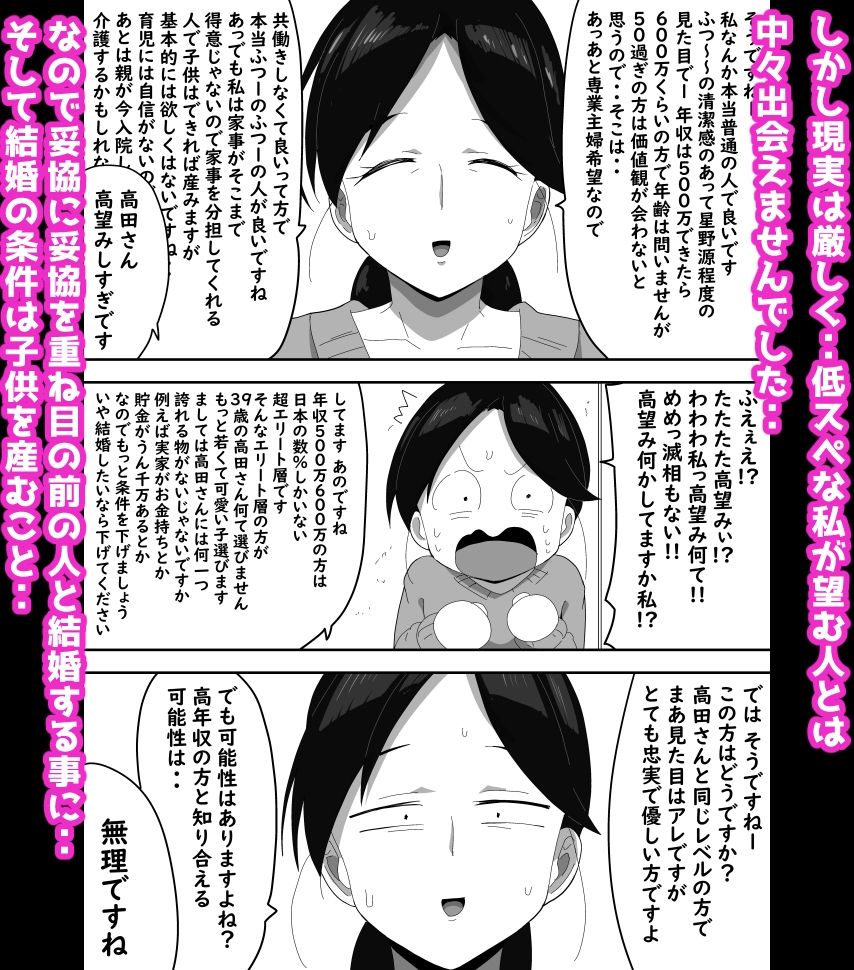 高望みおばさんとご成婚おめでとうございます！ ボイス付き サンプル5ページ目