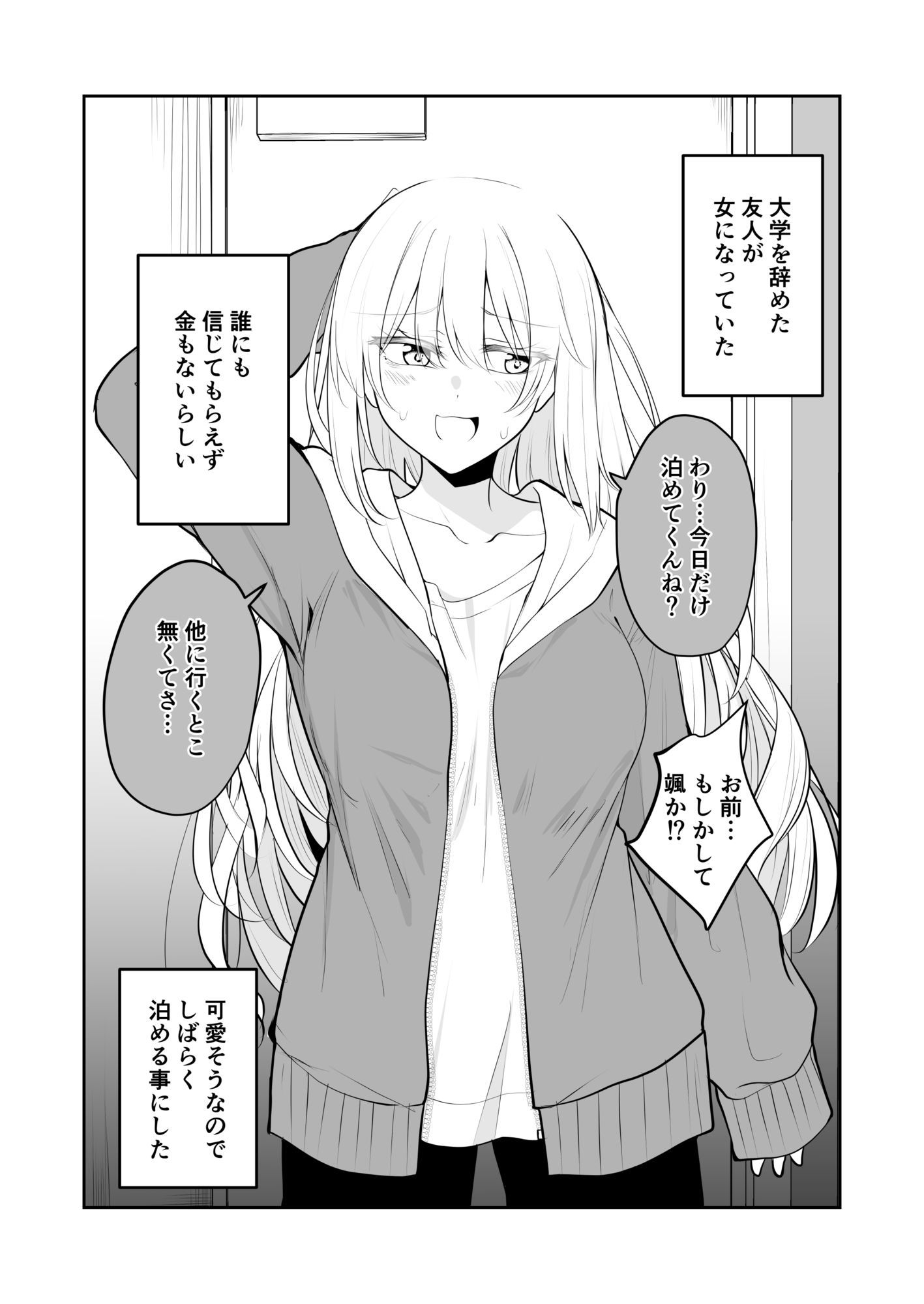 いつの間にかうちに住みついてるTSっ娘。 サンプル1ページ目