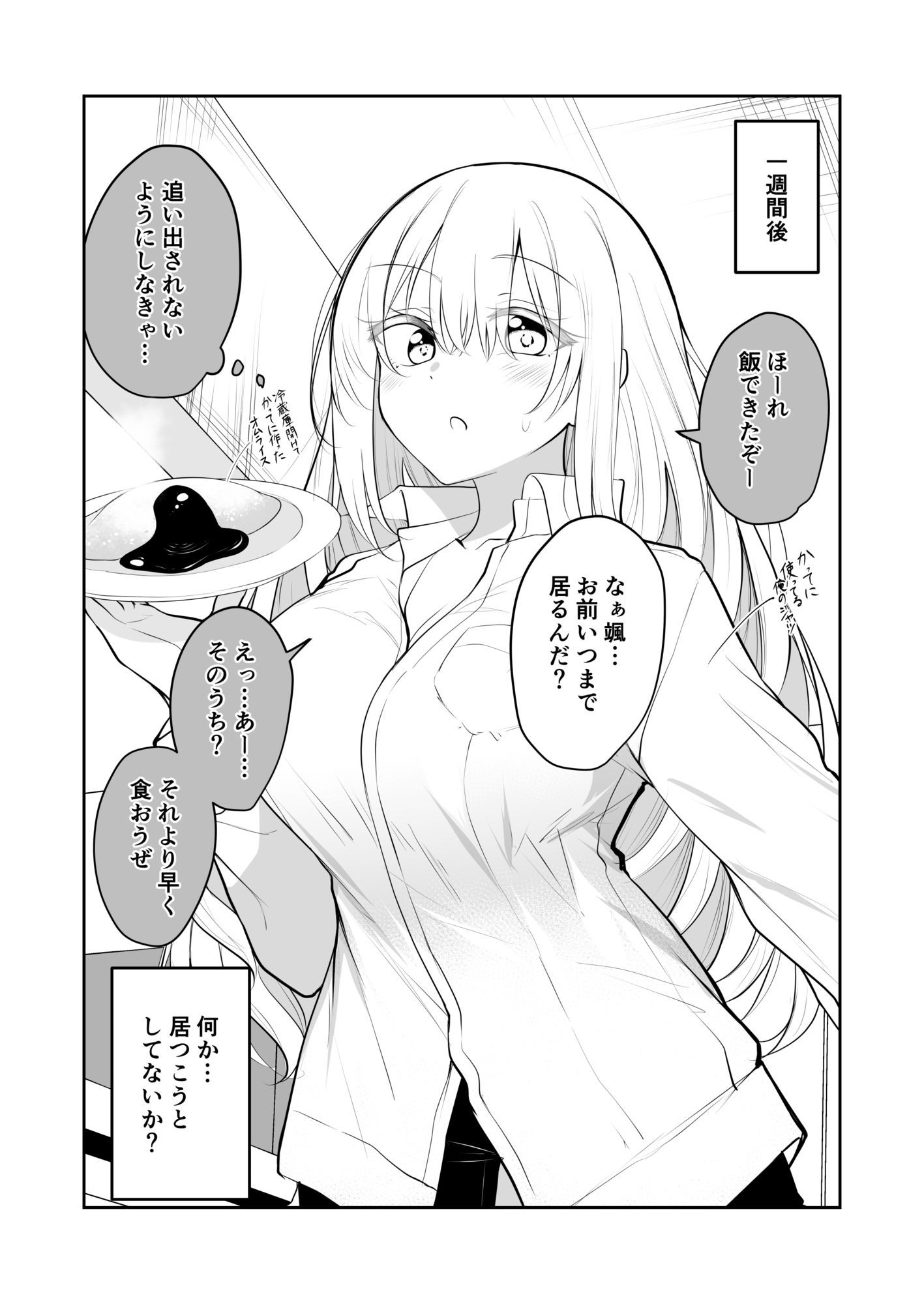 いつの間にかうちに住みついてるTSっ娘。 サンプル2ページ目
