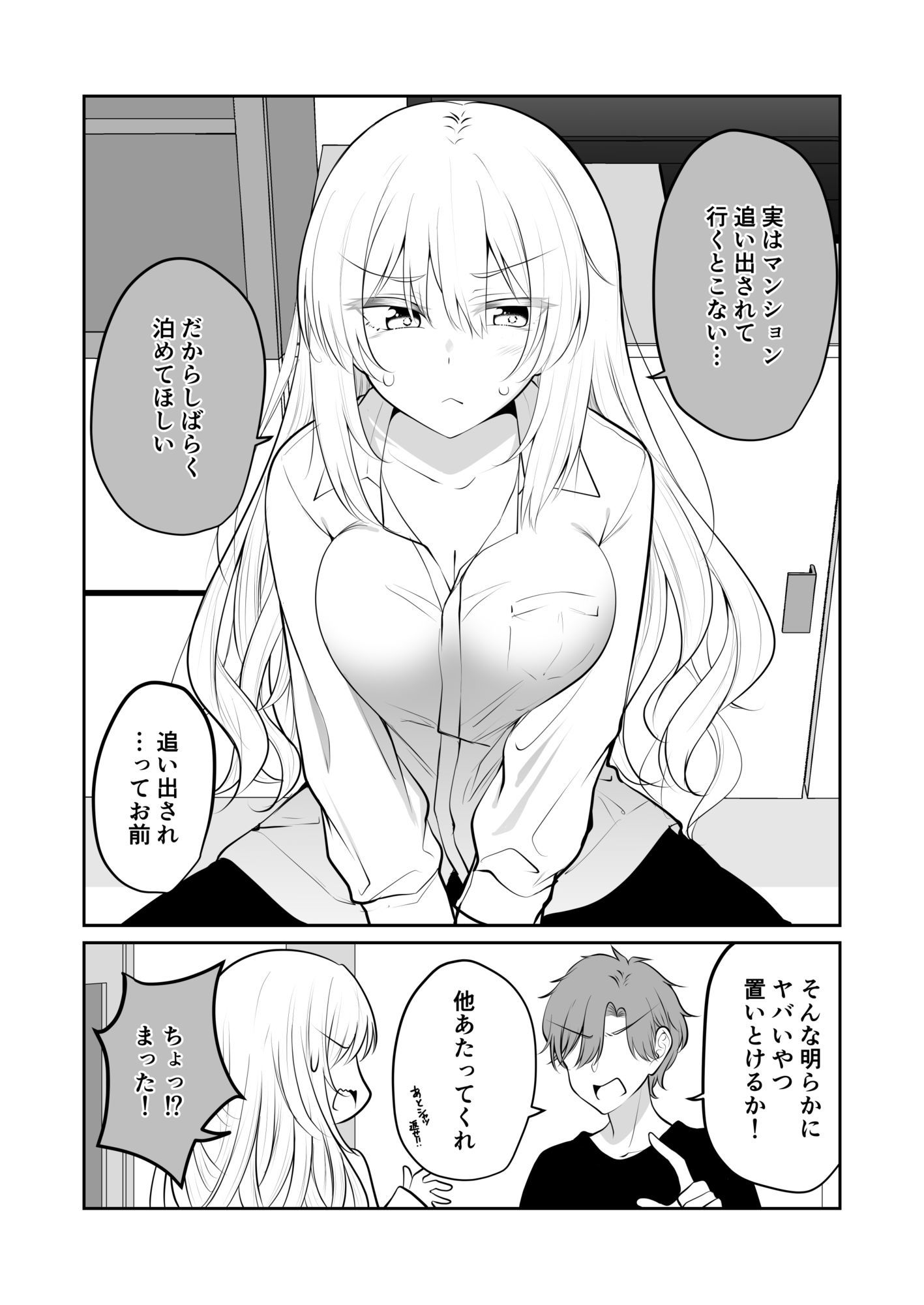 いつの間にかうちに住みついてるTSっ娘。 サンプル3ページ目