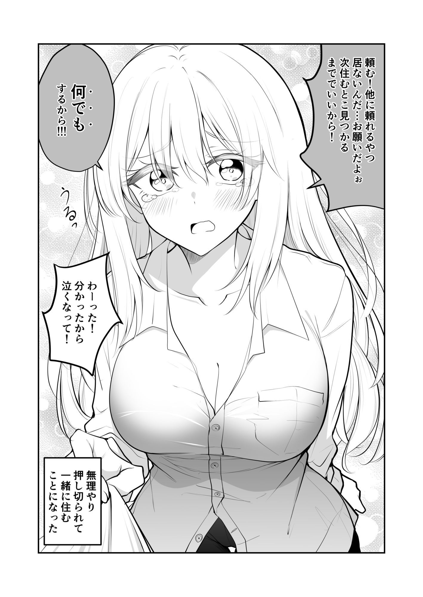 いつの間にかうちに住みついてるTSっ娘。 サンプル4ページ目