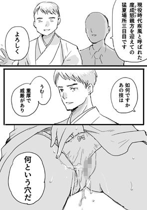 大相撲猛夏場所―自慰― サンプル2ページ目