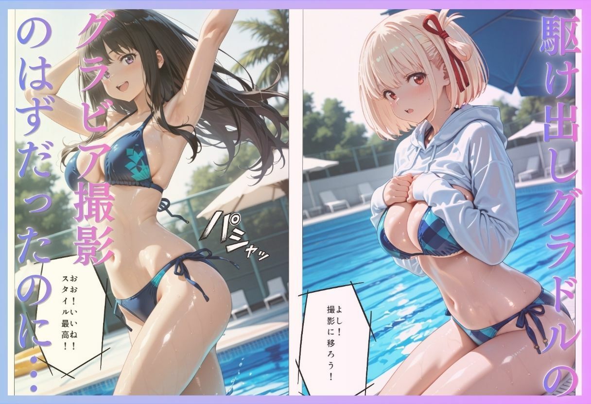 「君は絶対に売れるよ」甘い言葉で誘われたグラドルが、知らないうちにAVデビューさせられていた話 サンプル1ページ目