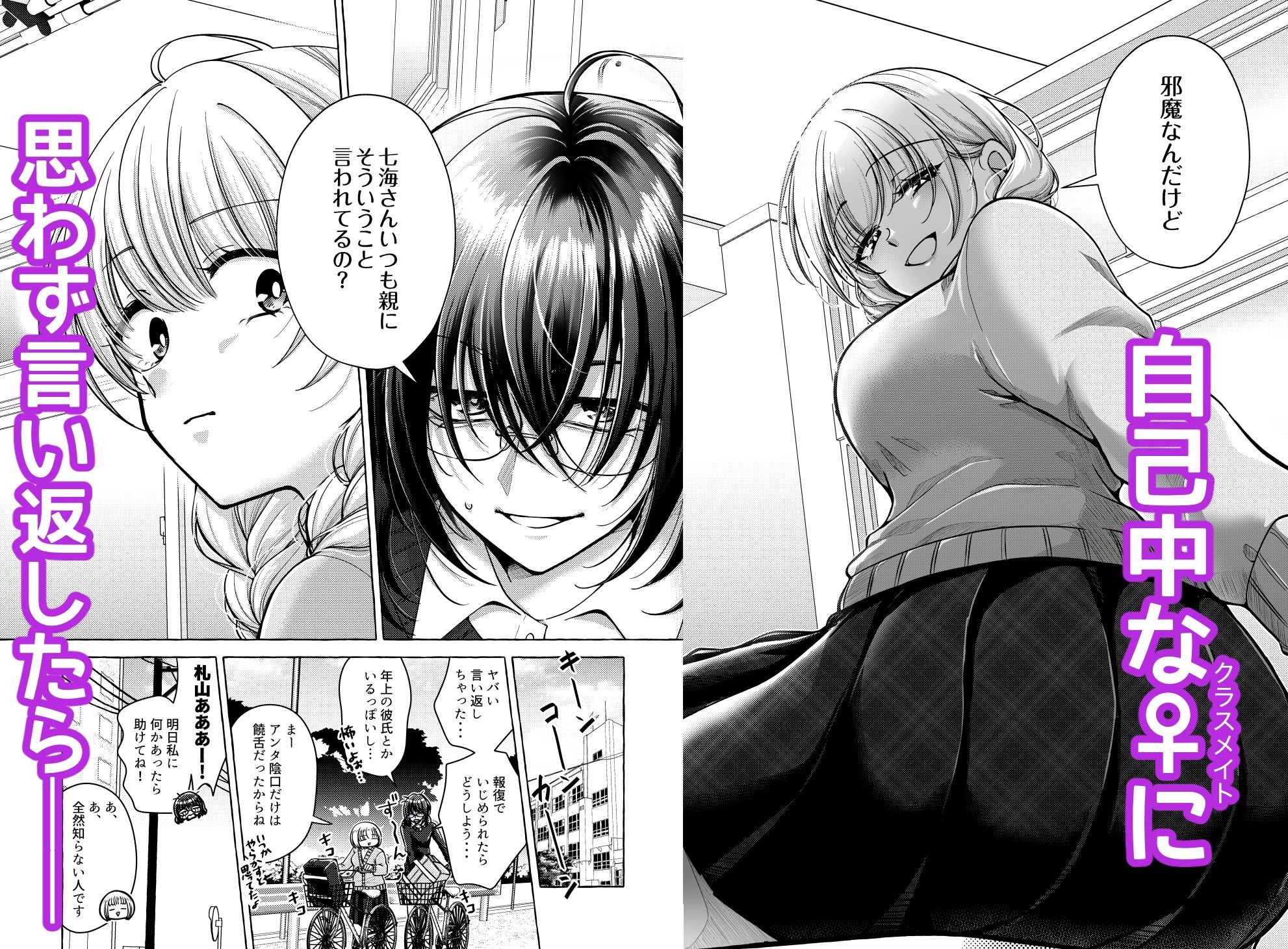 言葉責め以上、友達未満。 サンプル1ページ目