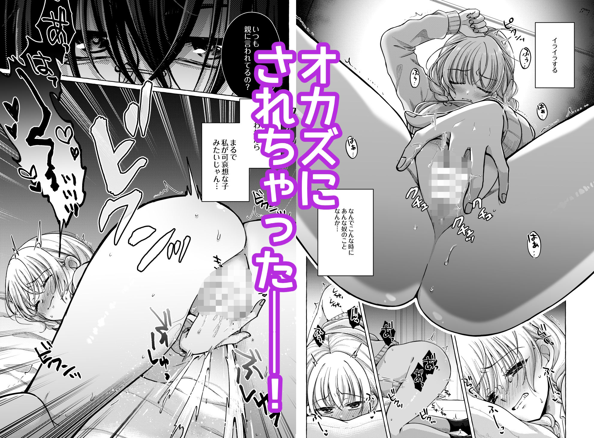 言葉責め以上、友達未満。 サンプル2ページ目