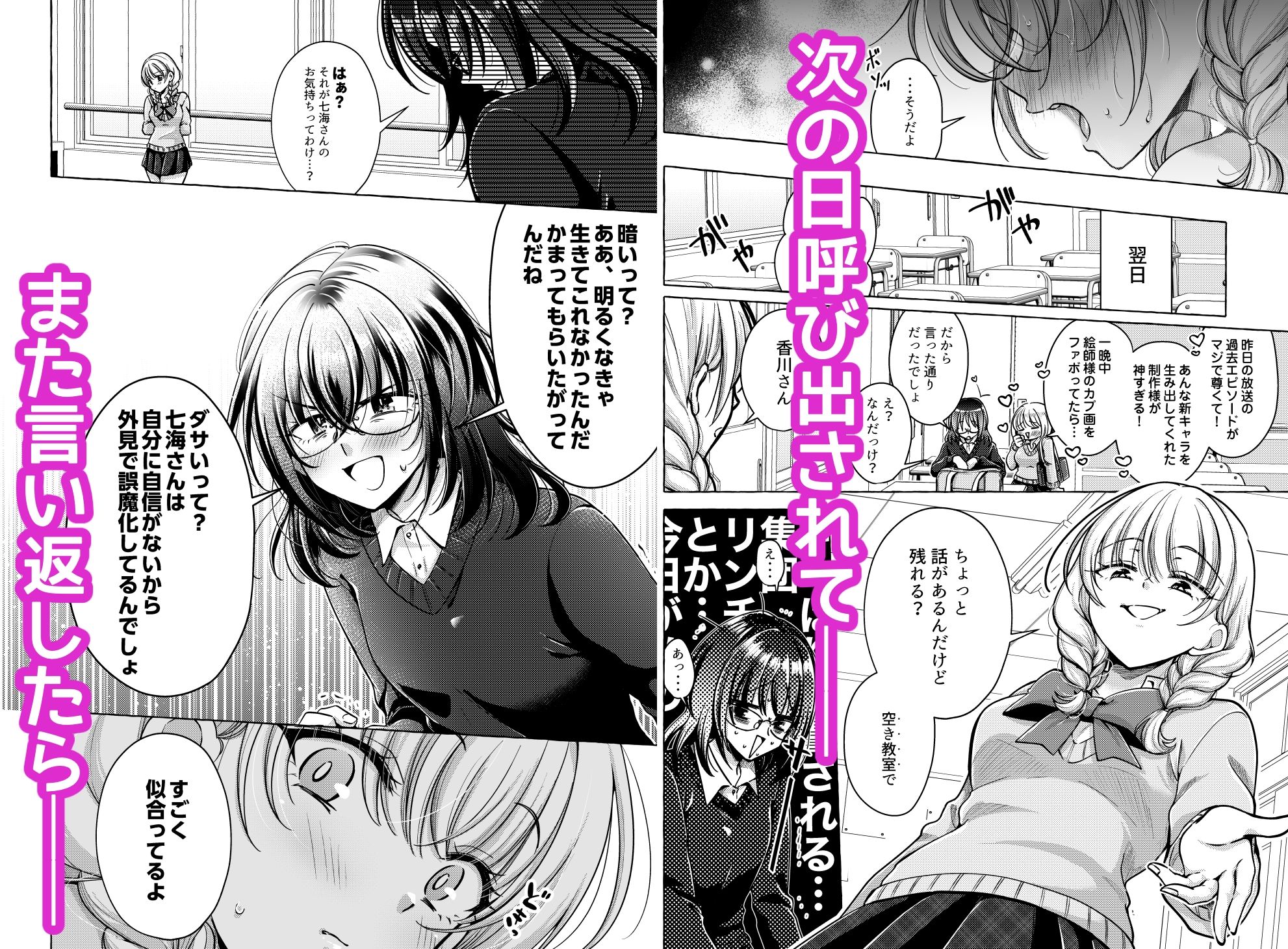 言葉責め以上、友達未満。 サンプル3ページ目