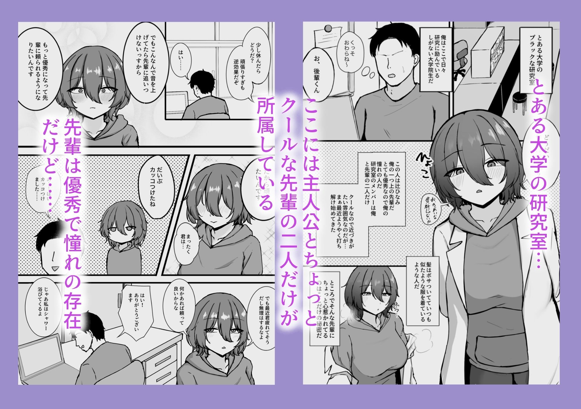 研究室のクールな先輩とエッチした話 サンプル1ページ目