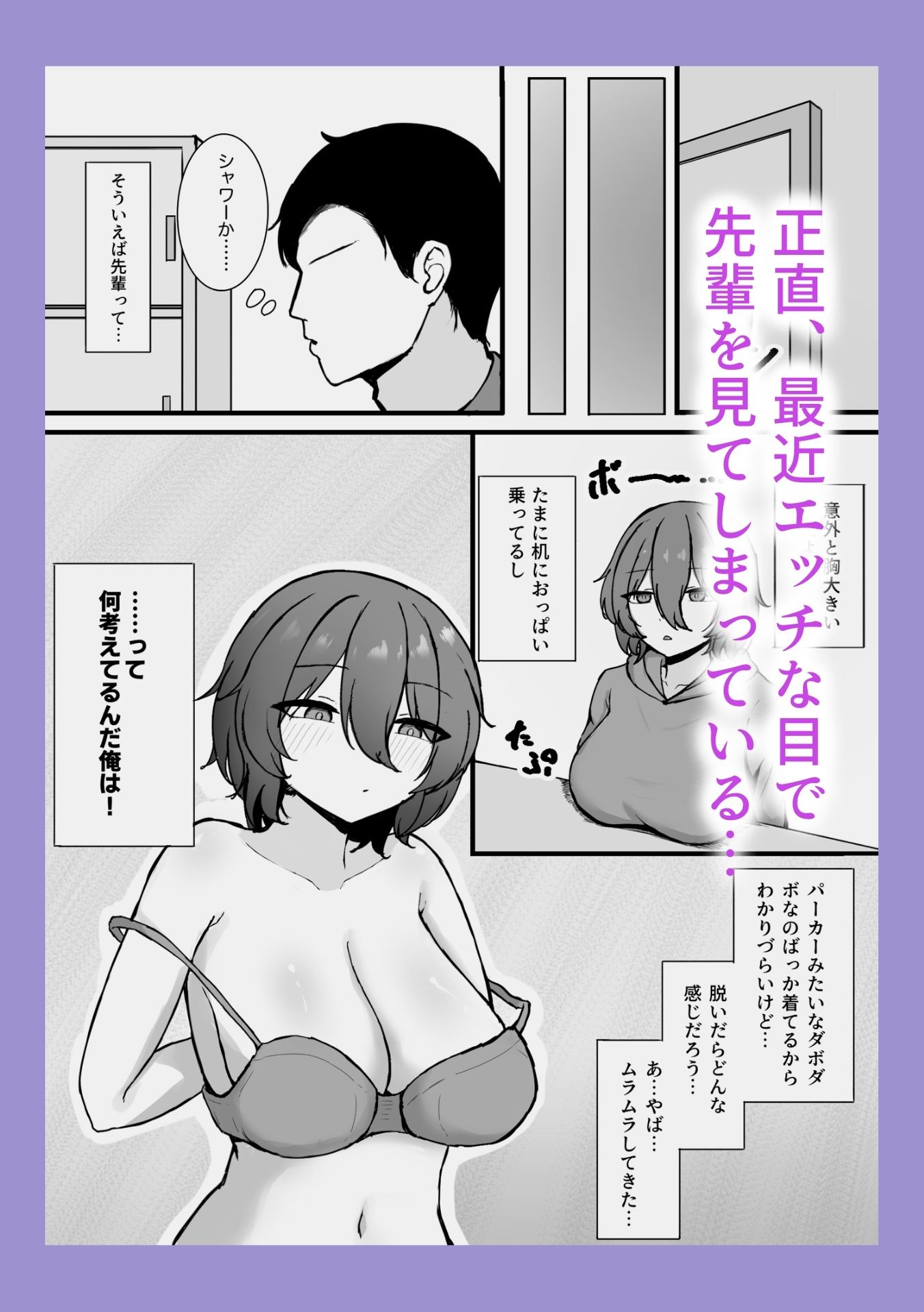 研究室のクールな先輩とエッチした話 サンプル2ページ目