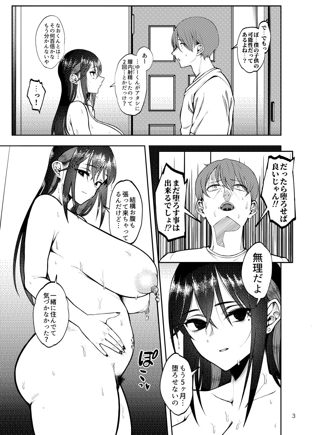 彼女を寝取らせ風俗になんて連れてくんじゃなかった3 サンプル2ページ目