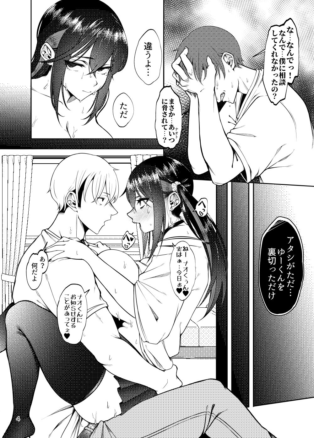 彼女を寝取らせ風俗になんて連れてくんじゃなかった3 サンプル3ページ目