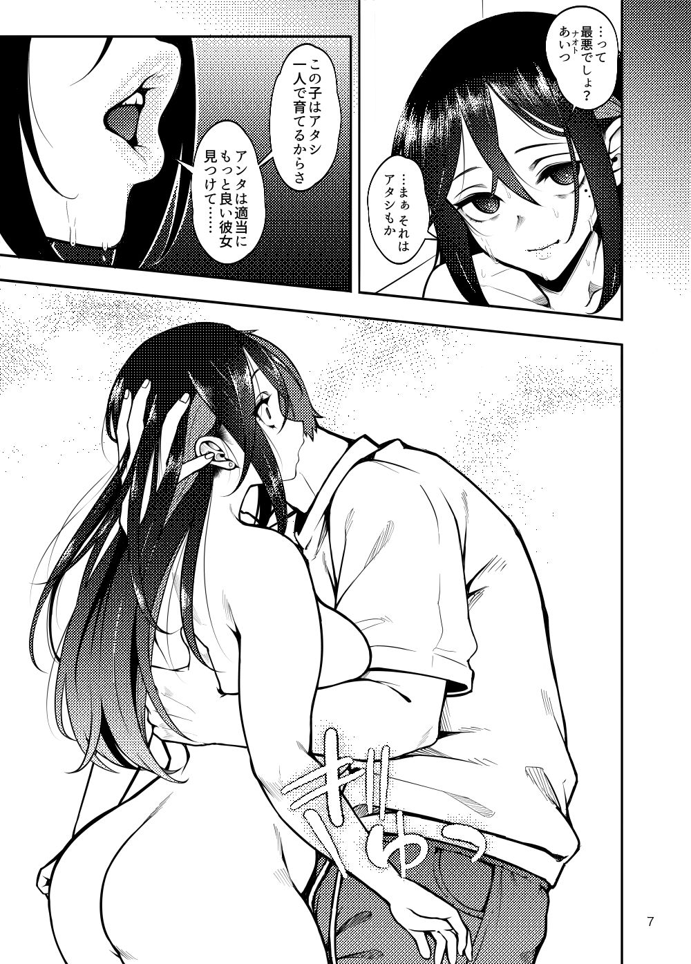 彼女を寝取らせ風俗になんて連れてくんじゃなかった3 サンプル6ページ目