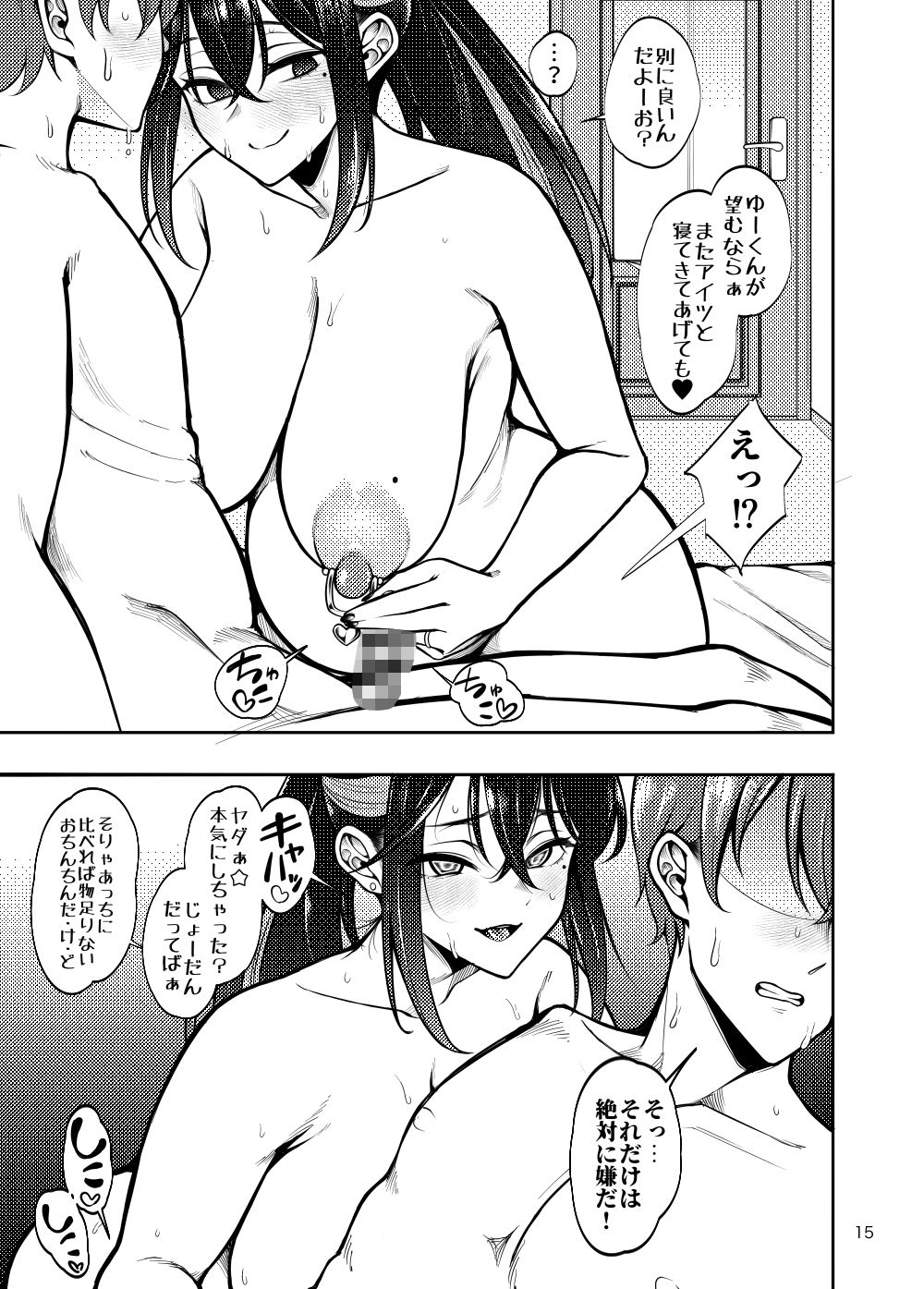 彼女を寝取らせ風俗になんて連れてくんじゃなかった3 サンプル9ページ目