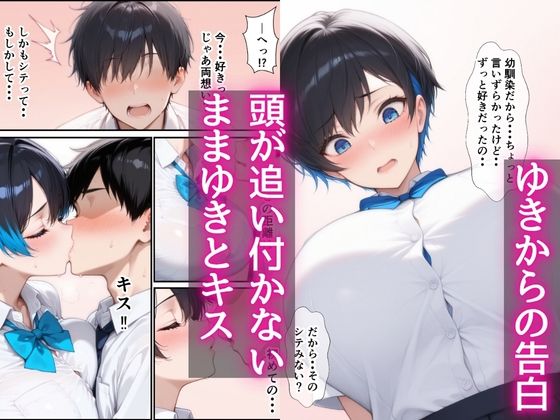 爆乳ボーイッシュ幼馴染と甘々中出しセックスしまくる話 サンプル6ページ目