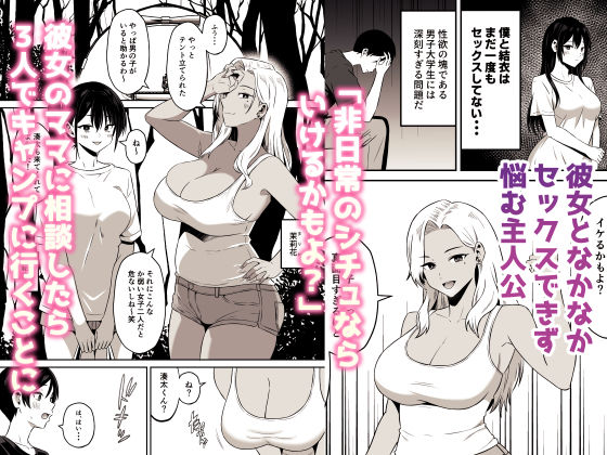 かのままキャンプ〜ギャルママに筆おろしされた、あの夏の夜〜 サンプル1ページ目