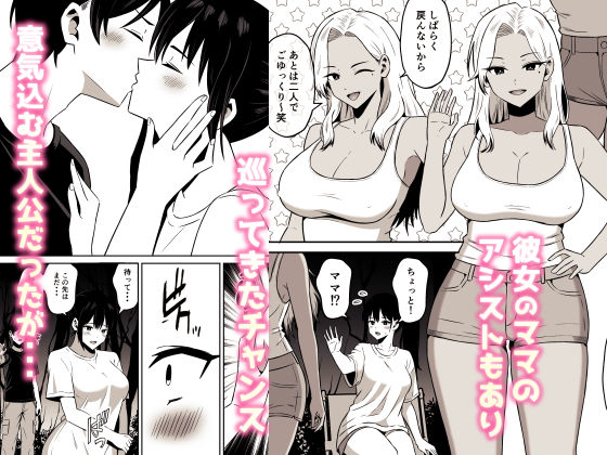 かのままキャンプ〜ギャルママに筆おろしされた、あの夏の夜〜 サンプル2ページ目