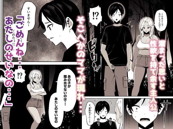 かのままキャンプ〜ギャルママに筆おろしされた、あの夏の夜〜 サンプル3ページ目