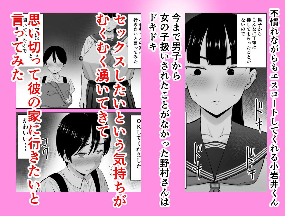 スポーツ一筋体育会系女子、男を知ってしまう サンプル3ページ目