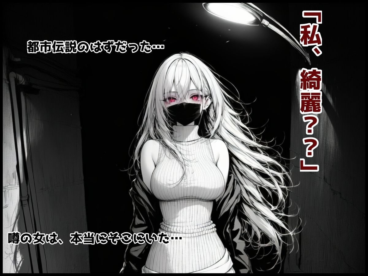 口裂け女でも構わない サンプル2ページ目