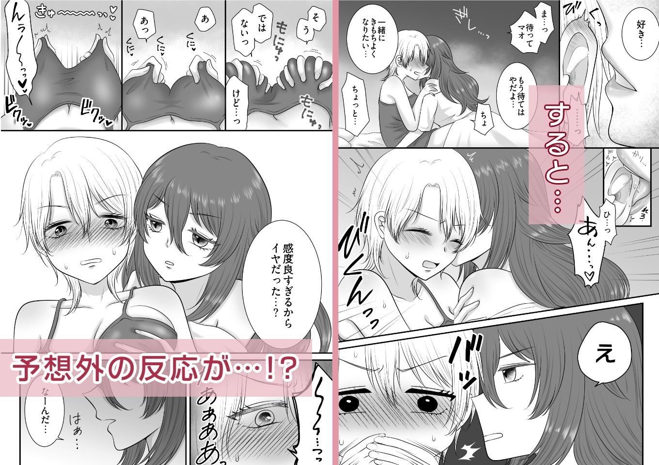 敏感彼女をイかせまくる話 サンプル3ページ目