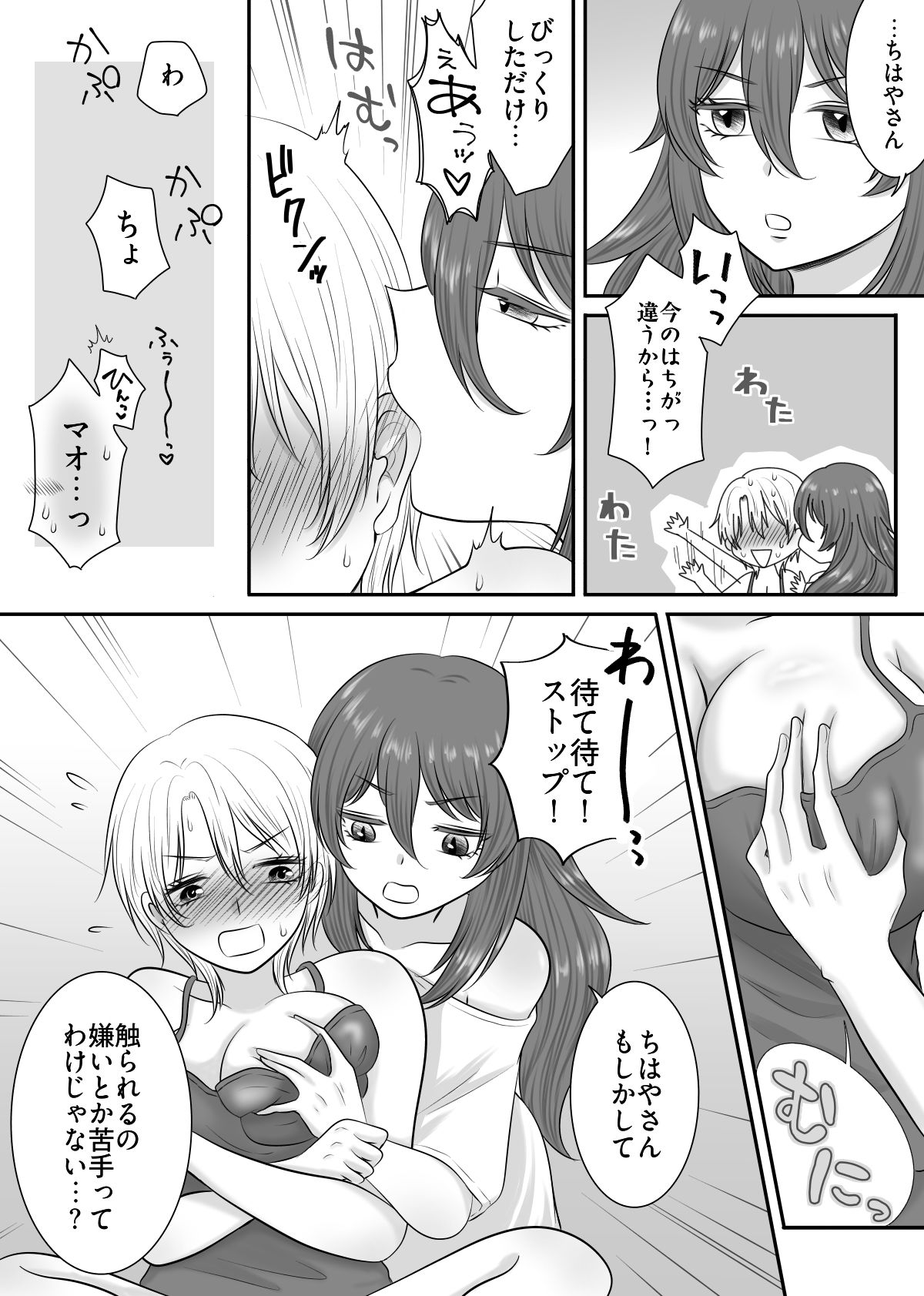 敏感彼女をイかせまくる話 サンプル5ページ目