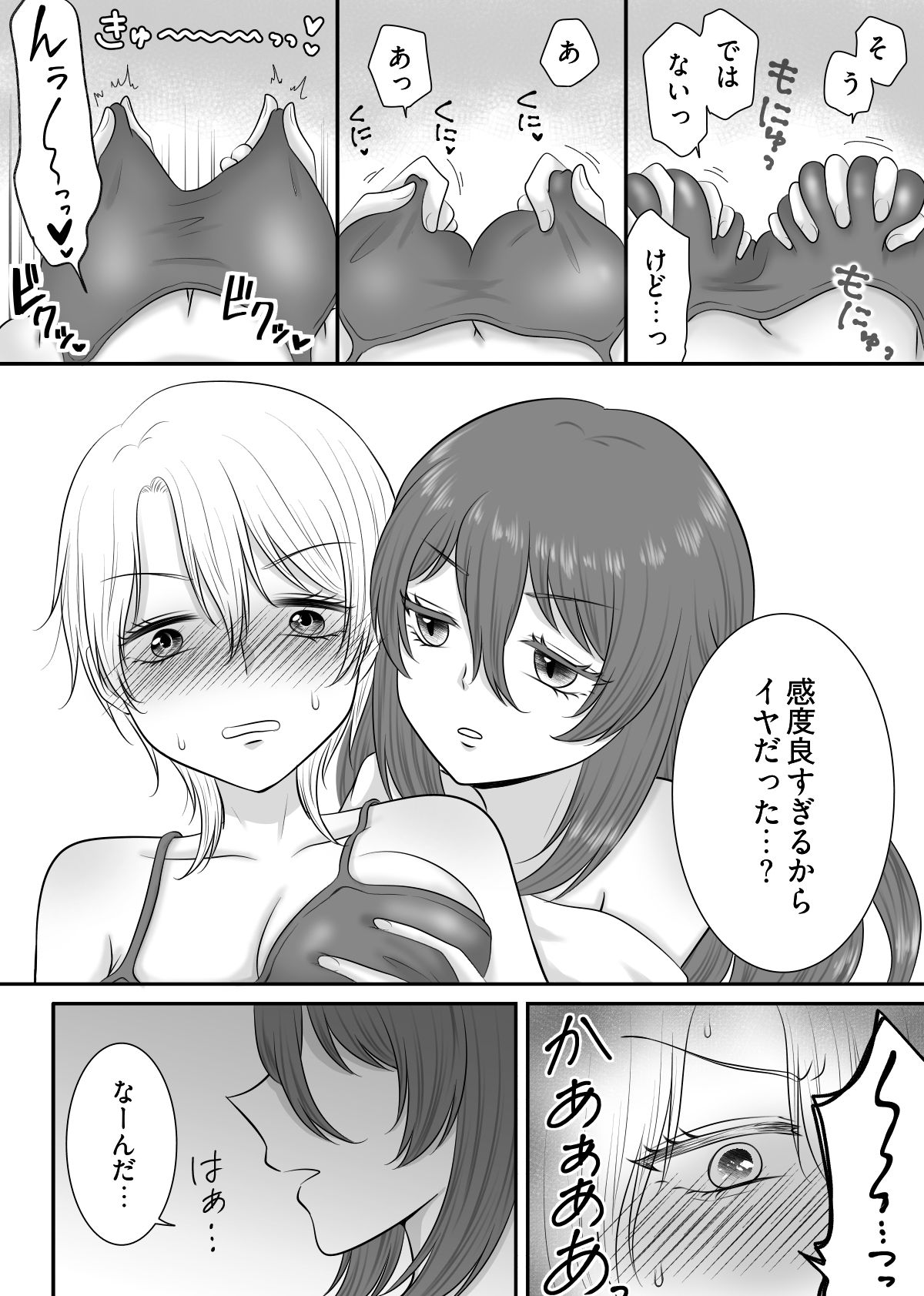敏感彼女をイかせまくる話 サンプル6ページ目
