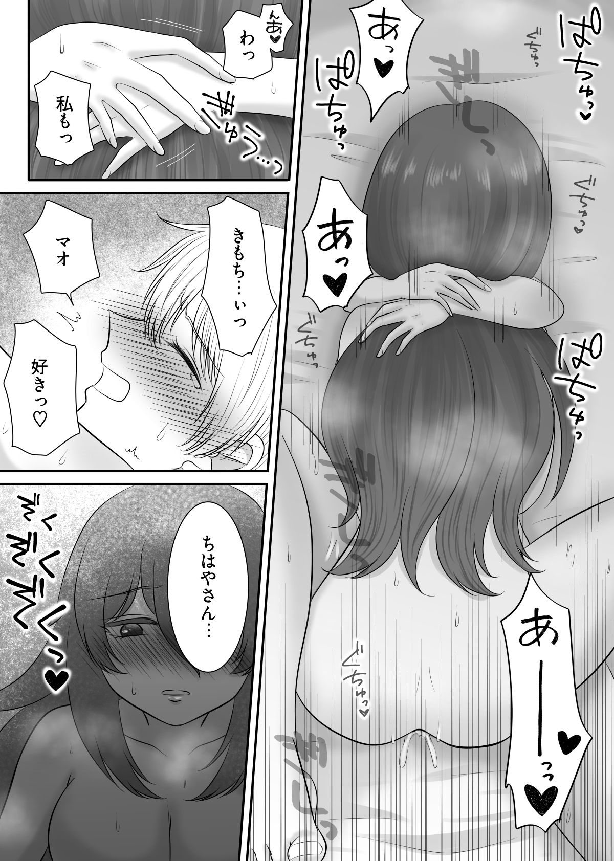 敏感彼女をイかせまくる話 サンプル9ページ目