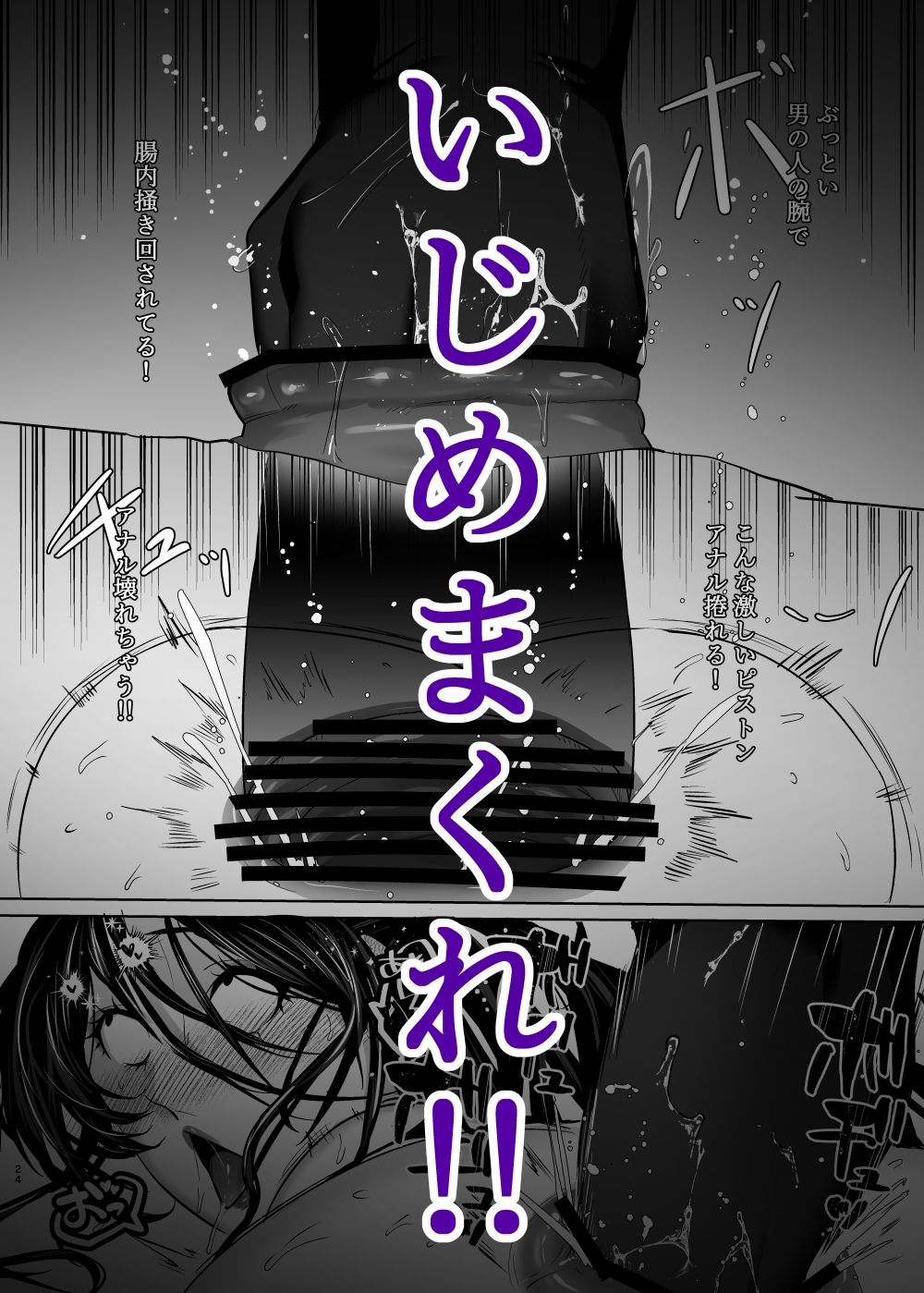 変態女のアナル拡張本 サンプル6ページ目