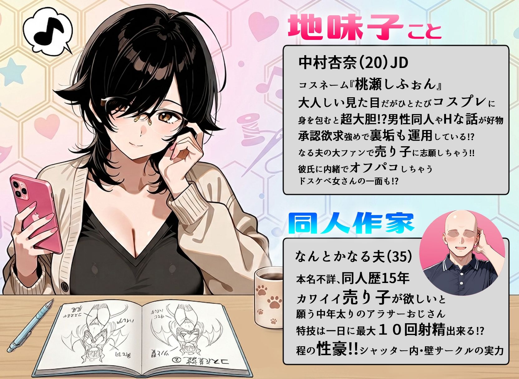絶妙にチョロそうな地味子コスプレイヤーが俺のサークルの売り子に！？ サンプル1ページ目