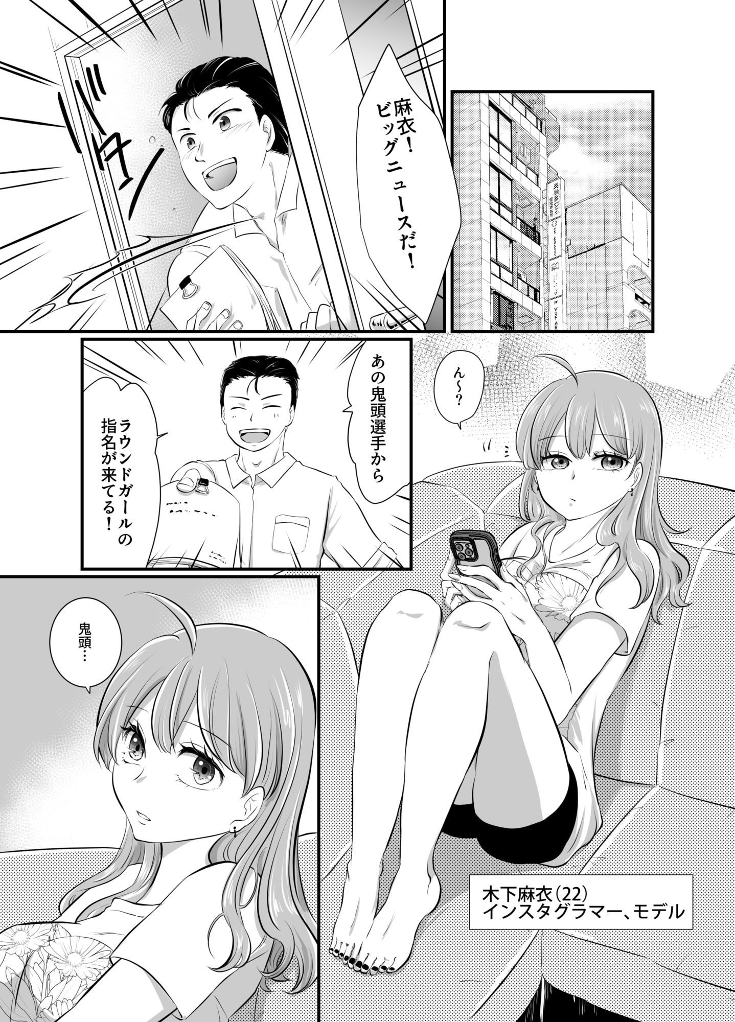 ラウンドガールと羞恥のリング サンプル1ページ目