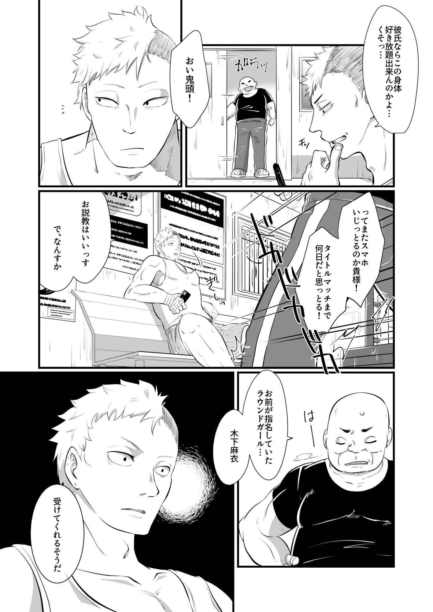 ラウンドガールと羞恥のリング サンプル5ページ目