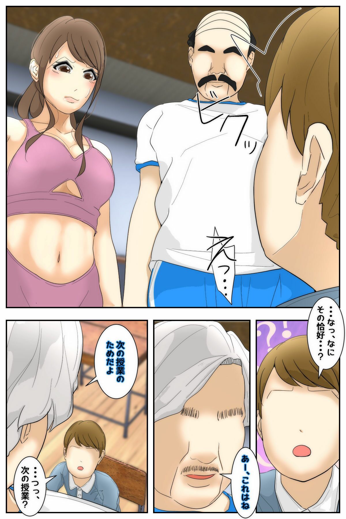俺のママは校長兄弟に脅された。 特別授業 体育編 前編 サンプル1ページ目